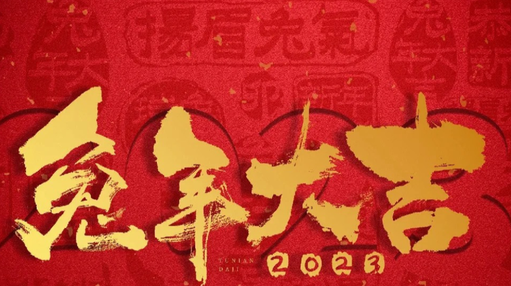 浙大开云网(中国)祝您平安喜乐、诸事顺意、元旦快乐！