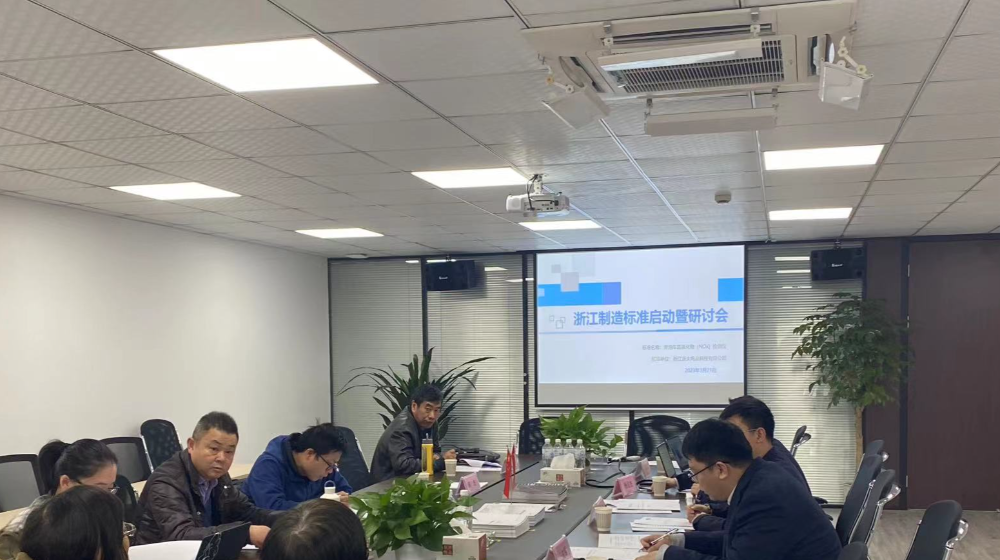 浙大开云网(中国)《柴油车氮氧化物 (NOx)检测仪》“浙江制造”团体标准启动会暨研讨会成功召开