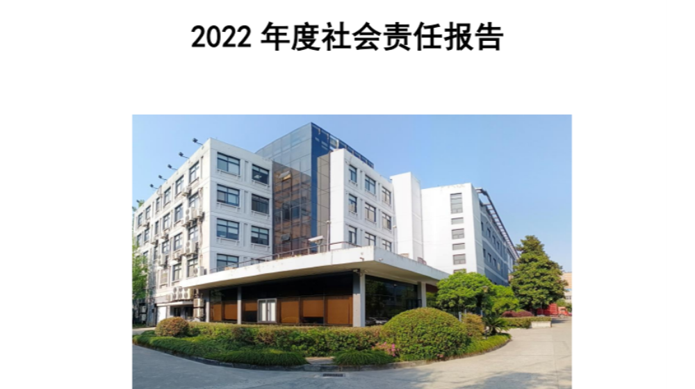 开云网2022年度社会责任报告发布