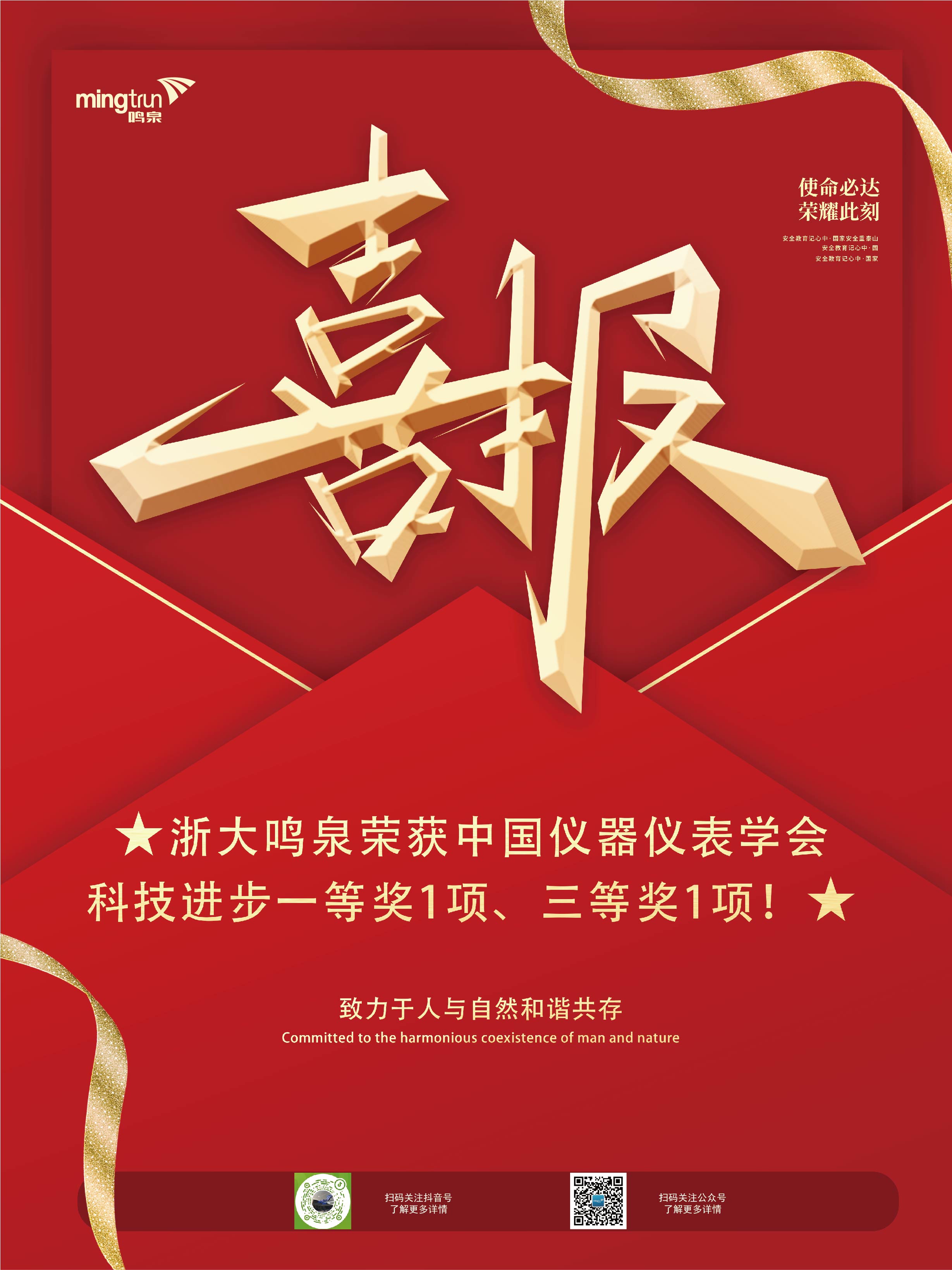 2科技进步奖喜报.jpg 2科技进步奖喜报.jpg